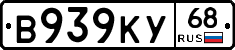 В939КУ68 - 