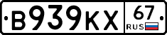 В939КХ67 - 