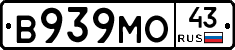 В939МО43 - 