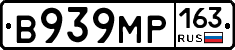 В939МР163 - 
