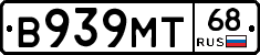 В939МТ68 - 