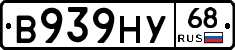 В939НУ68 - 