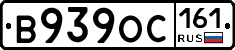 В939ОС161 - 