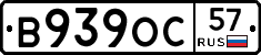 В939ОС57 - 