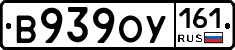 В939ОУ161 - 