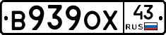 В939ОХ43 - 
