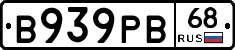 В939РВ68 - 