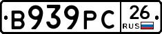 В939РС26 - 