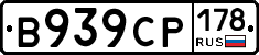 В939СР178 - 