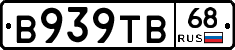 В939ТВ68 - 