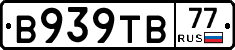 В939ТВ77 - 