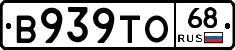 В939ТО68 - 