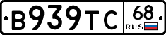 В939ТС68 - 