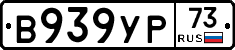 В939УР73 - 