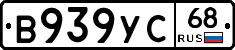 В939УС68 - 