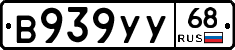 В939УУ68 - 