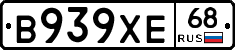 В939ХЕ68 - 