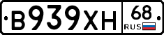 В939ХН68 - 