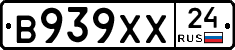 В939ХХ24 - 