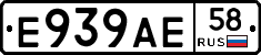 Е939АЕ58 - 