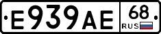 Е939АЕ68 - 