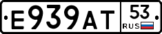 Е939АТ53 - 