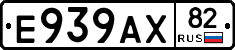Е939АХ82 - 