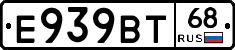 Е939ВТ68 - 