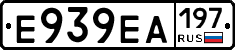 Е939ЕА197 - 