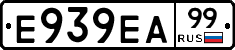 Е939ЕА99 - 