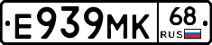Е939МК68 - 
