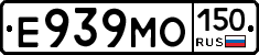 Е939МО150 - 