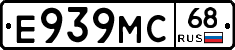 Е939МС68 - 