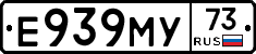 Е939МУ73 - 