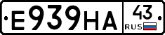 Е939НА43 - 