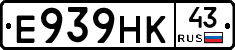 Е939НК43 - 