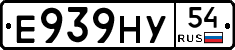 Е939НУ54 - 