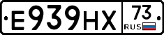 Е939НХ73 - 