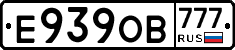 Е939ОВ777 - 