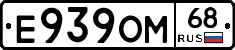 Е939ОМ68 - 