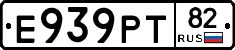 Е939РТ82 - 