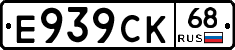 Е939СК68 - 