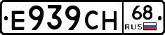 Е939СН68 - 