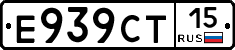 Е939СТ15 - 