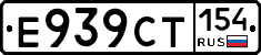 Е939СТ154 - 