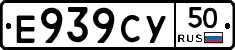 Е939СУ50 - 