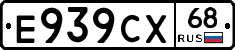Е939СХ68 - 