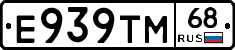 Е939ТМ68 - 