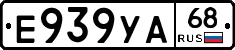 Е939УА68 - 