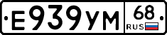 Е939УМ68 - 